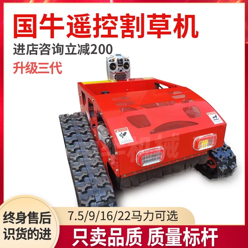 履帶式無(wú)線遙控割草機(jī)新升級(jí)履帶機(jī)場(chǎng)果園草坪除草遙控割草機(jī)