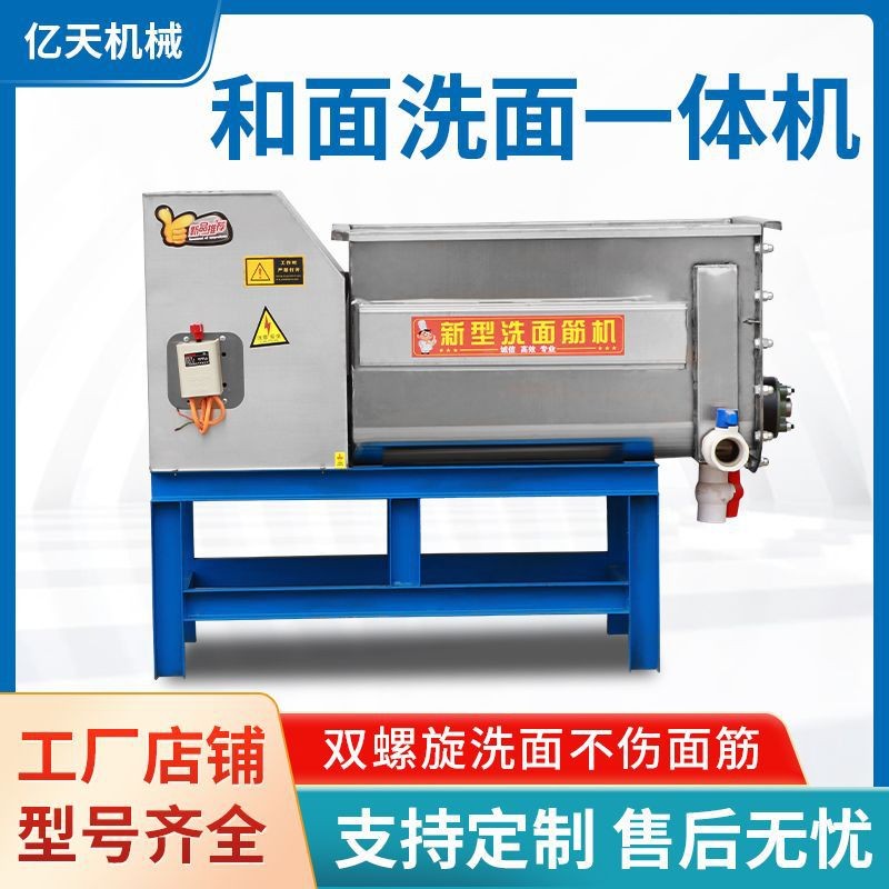 全自動洗面筋機(jī) 不銹鋼洗面筋機(jī)雙螺旋涼皮 和面洗面一體機(jī)廠家
