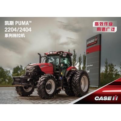凱斯PUMA2404(G4)拖拉機(jī)