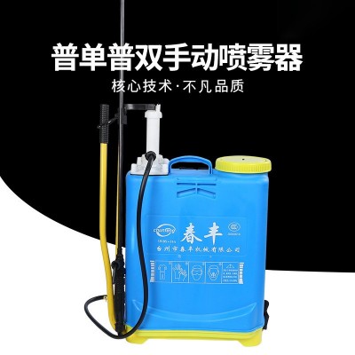 春豐農(nóng)祥16L普通單雙管手動(dòng)噴霧器農(nóng)用果樹(shù)背負(fù)式園林消毒噴霧器