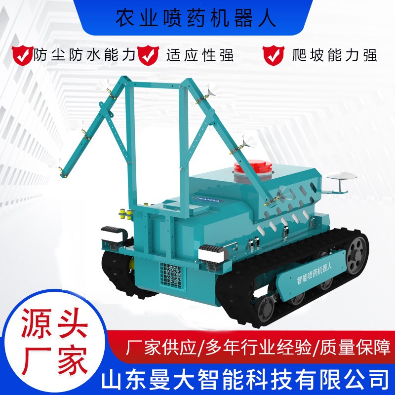果園農(nóng)場(chǎng)自動(dòng)機(jī)器人打藥設(shè)備 履帶式定位噴藥機(jī) 果園噴藥機(jī)器人