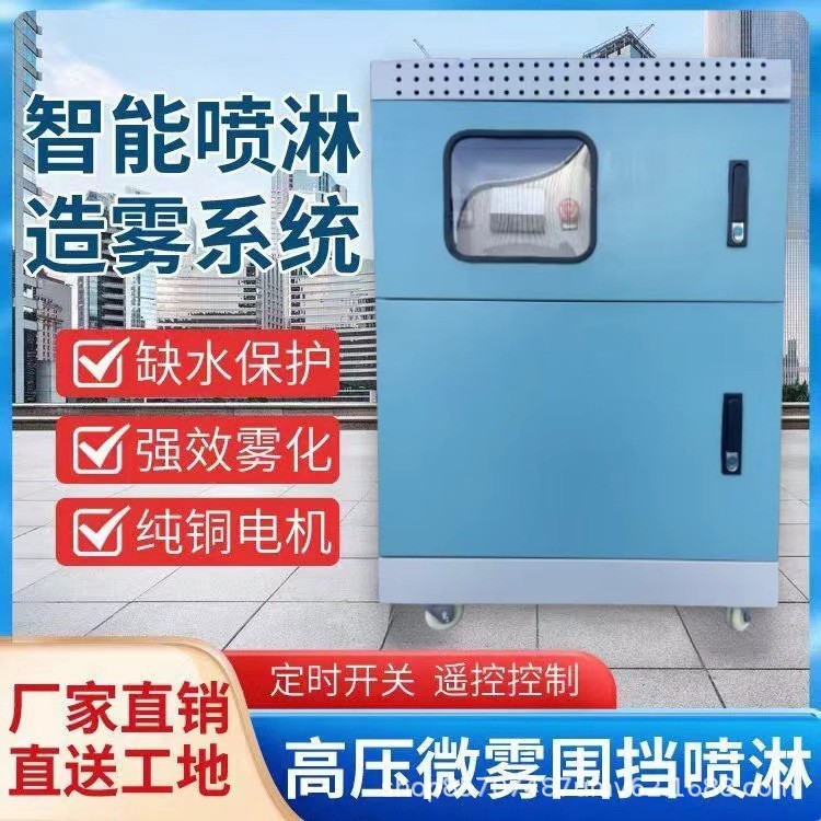 工地圍擋噴淋噴霧系統(tǒng)廠房車間料倉除塵降溫設(shè)備霧樁噴霧造霧機