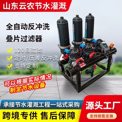 全自動反沖洗疊片過濾器農(nóng)業(yè)灌溉水肥一體化碟片過濾設(shè)備廠家