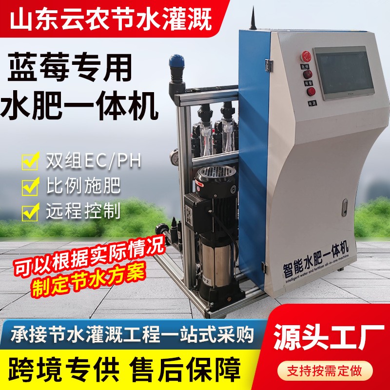 廠(chǎng)家直供比例施肥水肥一體機(jī) 藍(lán)莓精準(zhǔn)調(diào)肥智能水肥一體機(jī)