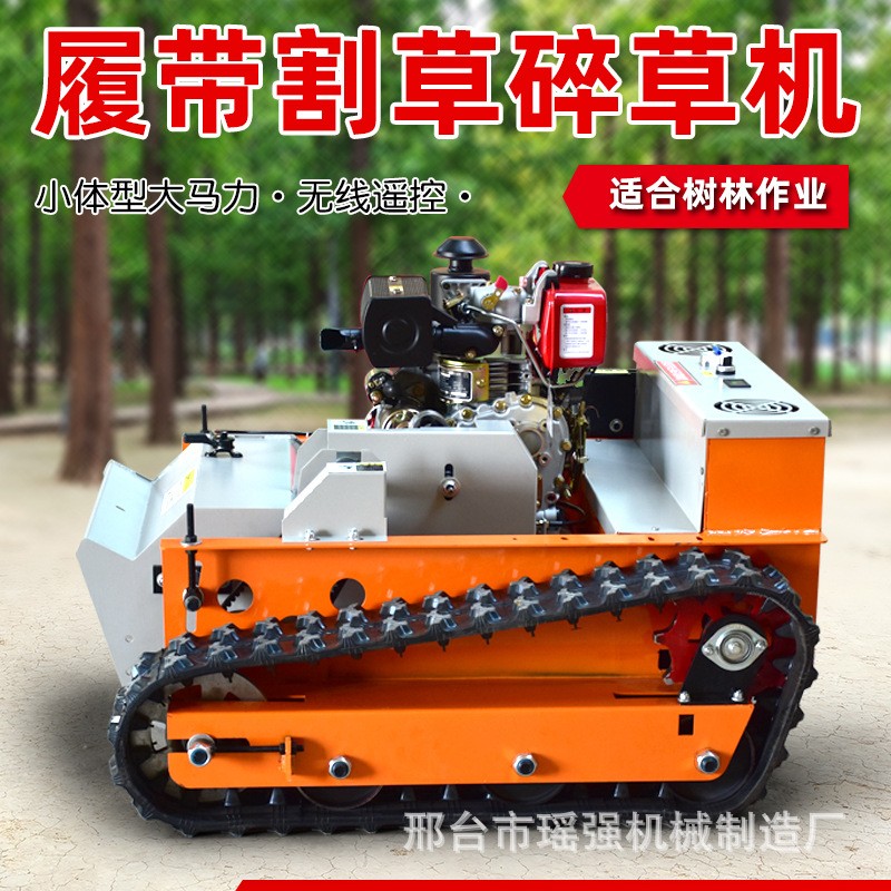 遙控割草機(jī)柴油大功率動(dòng)力碎草機(jī)無(wú)刷家用履帶式割草機(jī)電動(dòng)長(zhǎng)續(xù)航