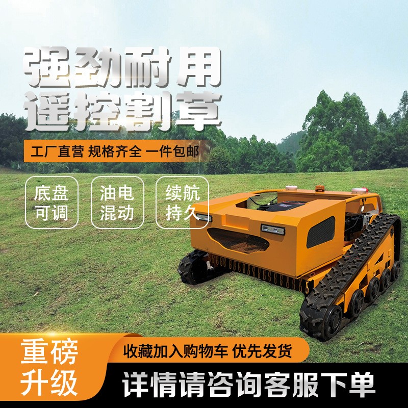 大型割草機(jī)器人智能履帶除草碎草油電混動(dòng)陡坡草地農(nóng)業(yè)種植庭院