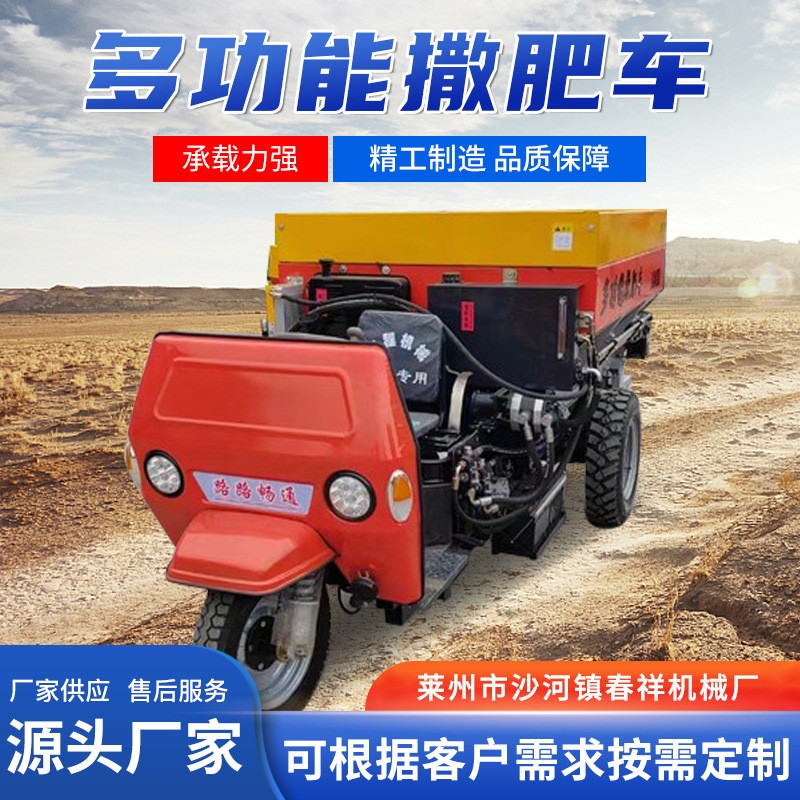 農(nóng)田有機(jī)肥撒肥機(jī)干濕水肥機(jī)牛羊糞拋灑機(jī)果園大棚農(nóng)用三輪撒糞車(chē)