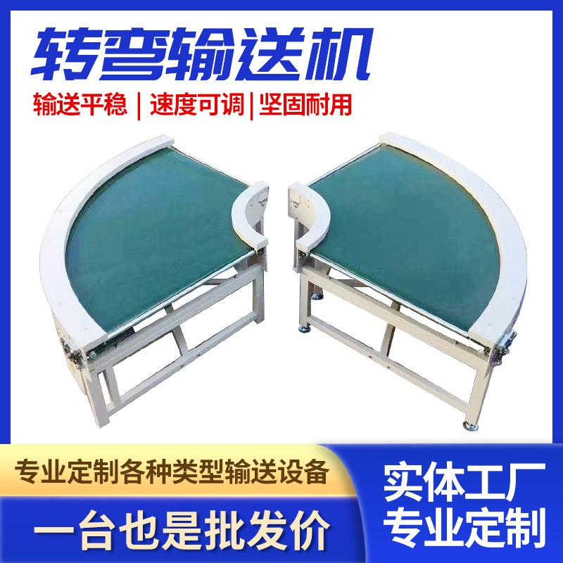 90度180度滾筒轉(zhuǎn)彎輸送機定制轉(zhuǎn)角環(huán)形小型皮帶食品滾筒輸送機