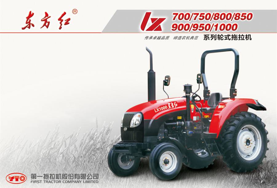東方紅LX750輪式拖拉機(jī)