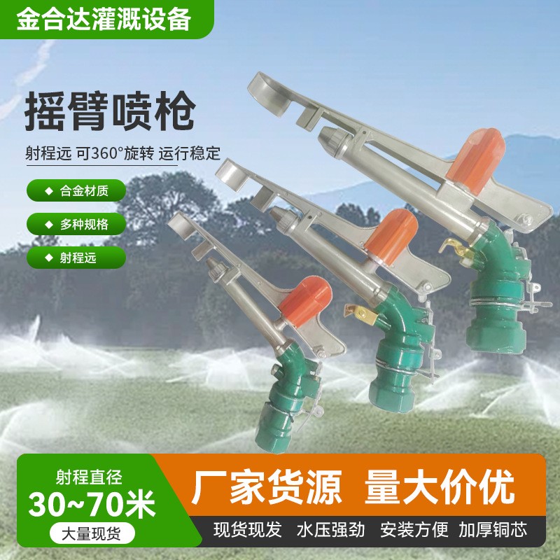 PY30PY40PY50搖臂噴槍360度可調(diào)旋轉(zhuǎn)噴頭農(nóng)田澆地灌溉金屬噴槍