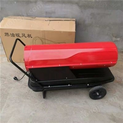燃油暖風(fēng)機 大功率智能育雛增溫機