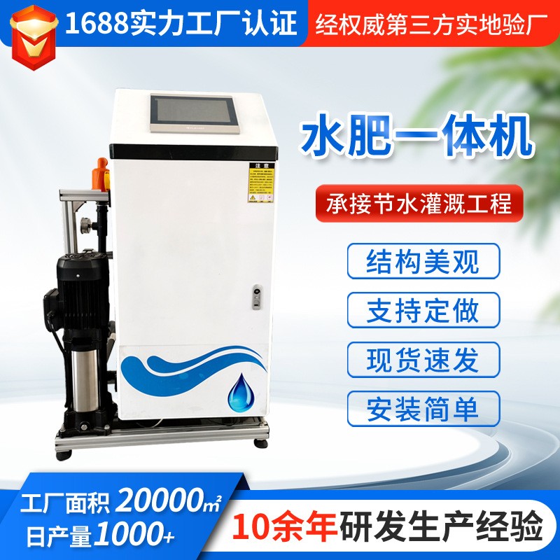 果園大棚智能水肥一體機(jī) 節(jié)水節(jié)肥全自動(dòng)控制農(nóng)用施肥機(jī)
