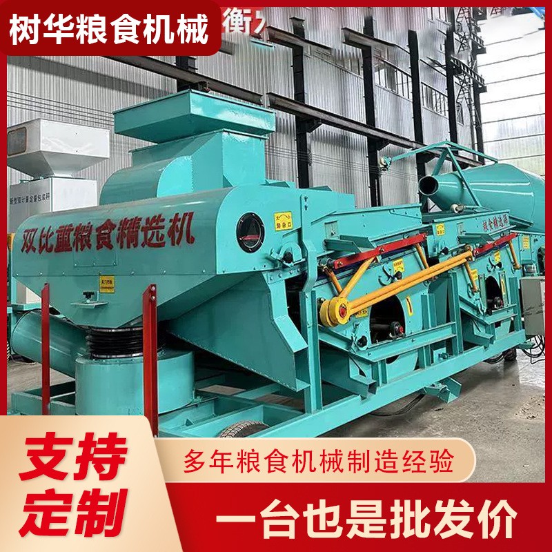 篩選機(jī)糧食大型精選機(jī)玉米水稻大豆雜質(zhì)分離 比重糧食種子精選機(jī)