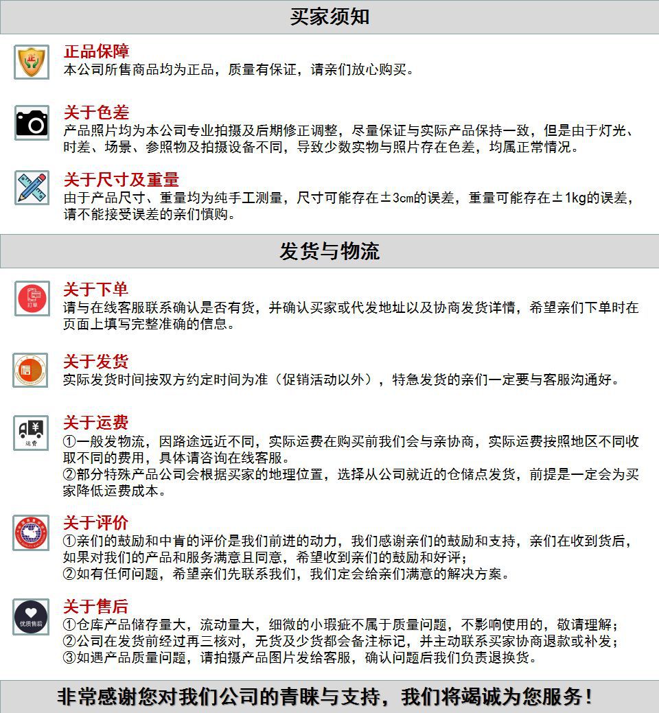 買(mǎi)家須知