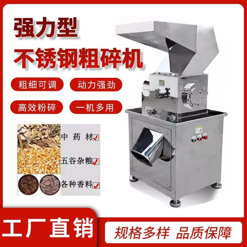 不銹鋼粗碎機(jī)飼料果蔬五谷中藥橡膠塑料中藥靜音粉碎機(jī)支 持定制