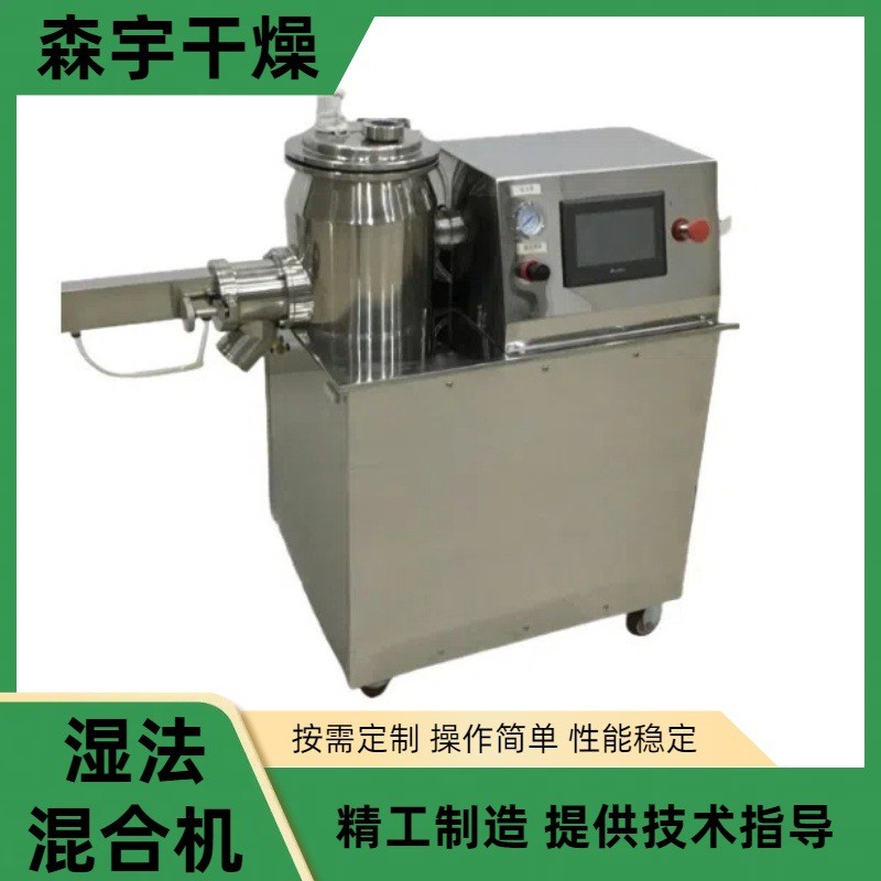實(shí)驗(yàn)室小型濕法造粒機(jī) 高速混合制粒機(jī) 寵物飼料顆粒機(jī)