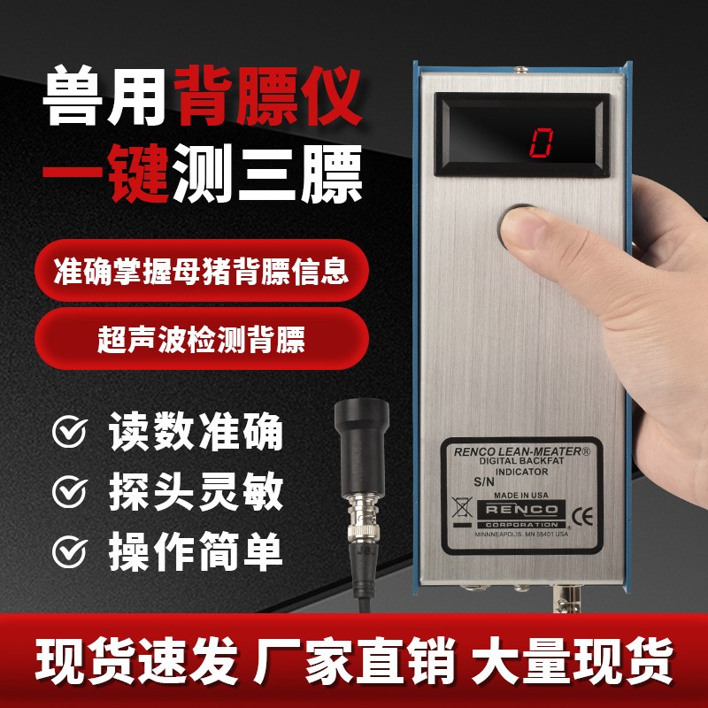 獸用背膘儀豬膘手持檢測(cè)器豬用背膘厚度電子測(cè)定儀豬場(chǎng)母豬背標(biāo)儀