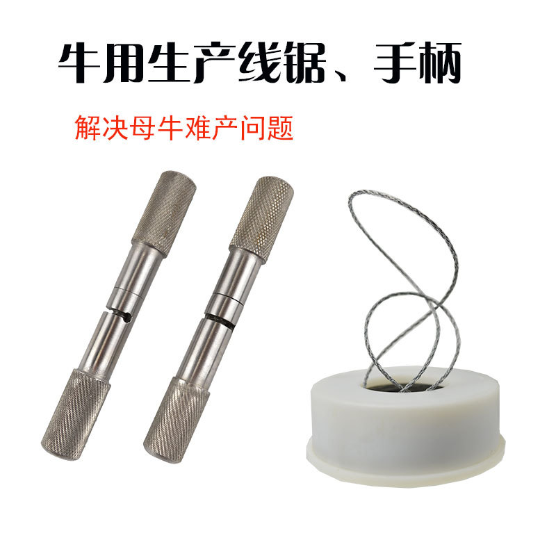 博瑞B(yǎng)OR牛用產(chǎn)科線(xiàn)鋸含線(xiàn)鋸手柄牛用產(chǎn)科鋸條一套批發(fā)