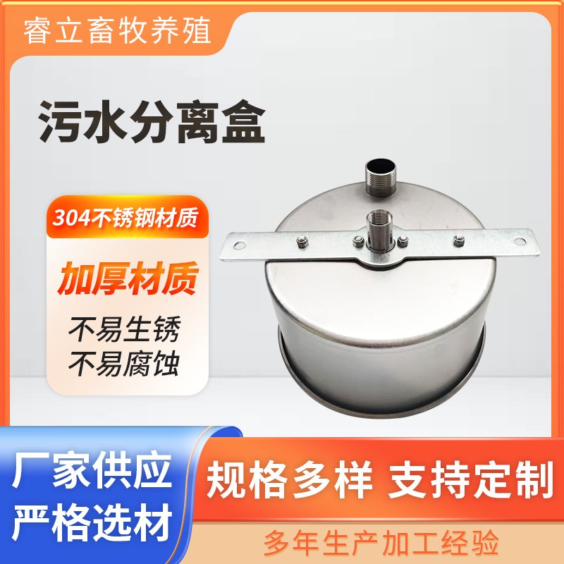 定制污水分離盒豬用清污盒自動(dòng)喝水器加排水灣不銹鋼飲水碗加排污