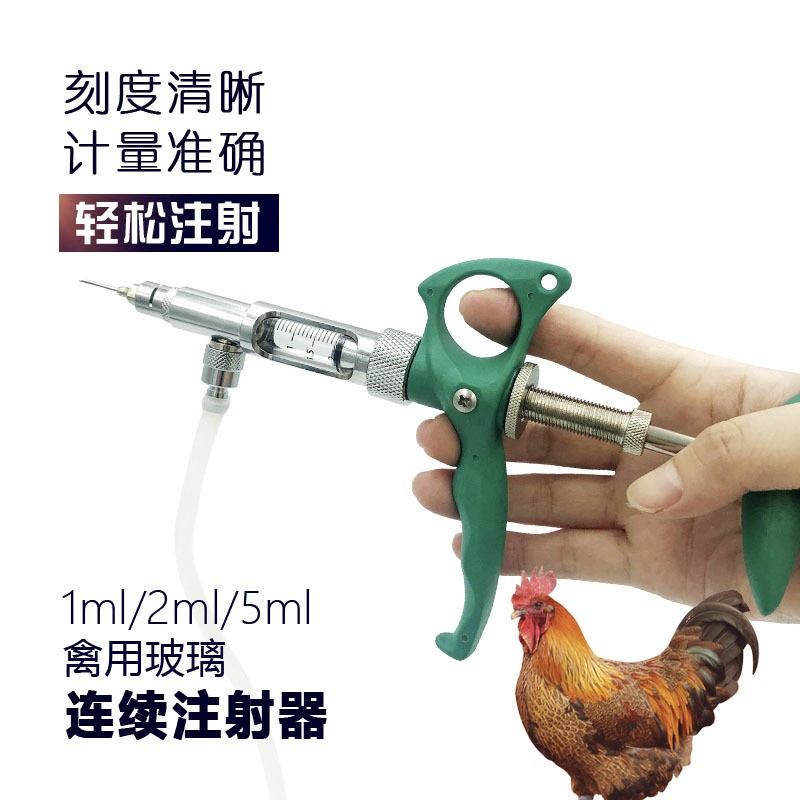 雞、鴨、鵝等禽用玻璃連續(xù)注射器疫苗槍1ml/2ml/5ml