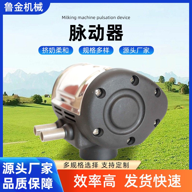 廠家直銷擠奶機(jī)各種型號不銹鋼口塑料口脈動(dòng)器擠奶機(jī)配件脈動(dòng)器