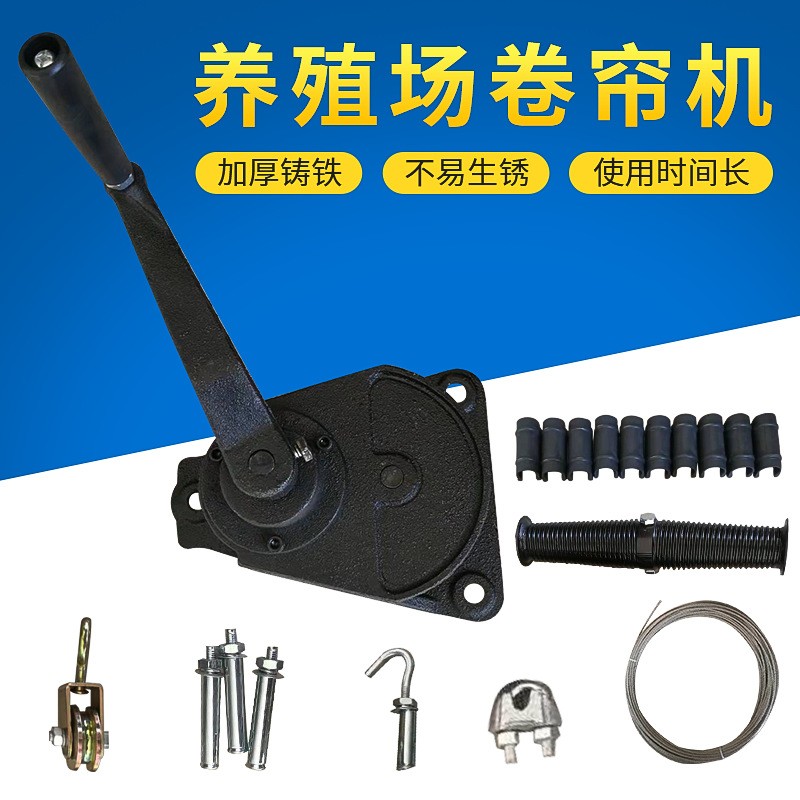 豬舍養(yǎng)豬場用手搖手動(dòng)鑄鐵卷簾機(jī)蔬菜溫室大棚養(yǎng)殖場卷簾機(jī)卷簾器