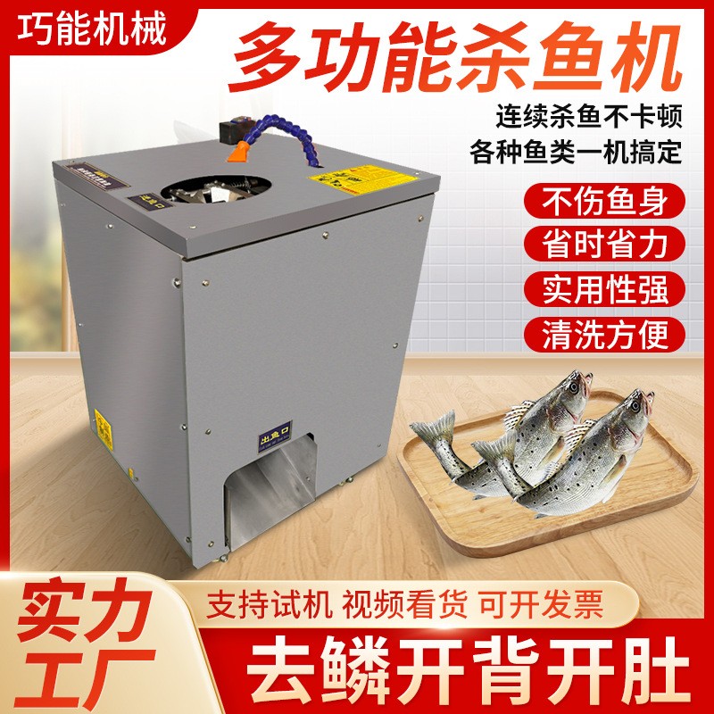 全自動(dòng)商用殺魚機(jī)除鱗機(jī)開膛開肚去鱗開背多功能殺魚一體機(jī)