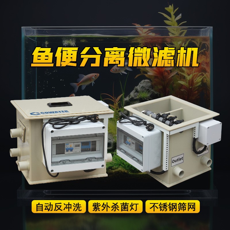 轉(zhuǎn)鼓微濾機(jī)水產(chǎn)養(yǎng)殖水循環(huán)系統(tǒng)自動沖洗紫外殺菌魚池魚缸過濾器