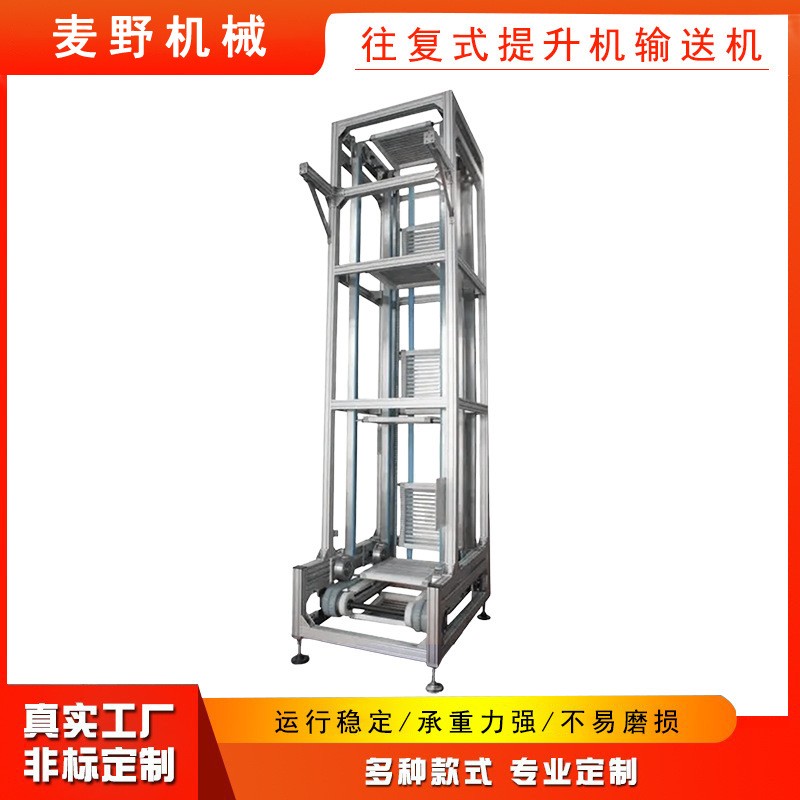 定制垂直升降機往復式提升機全自動輸送設備托盤連續(xù)式流 水線貨梯
