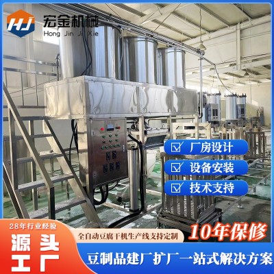 宏金機械豆制品廠全自動豆腐干機生產(chǎn)線 多功能豆腐干加工設備
