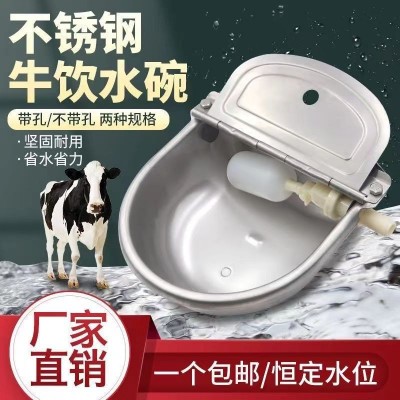 牛用飲水碗不銹鋼浮球飲水器加厚耐用養(yǎng)殖牛馬羊大號全自動喂水槽