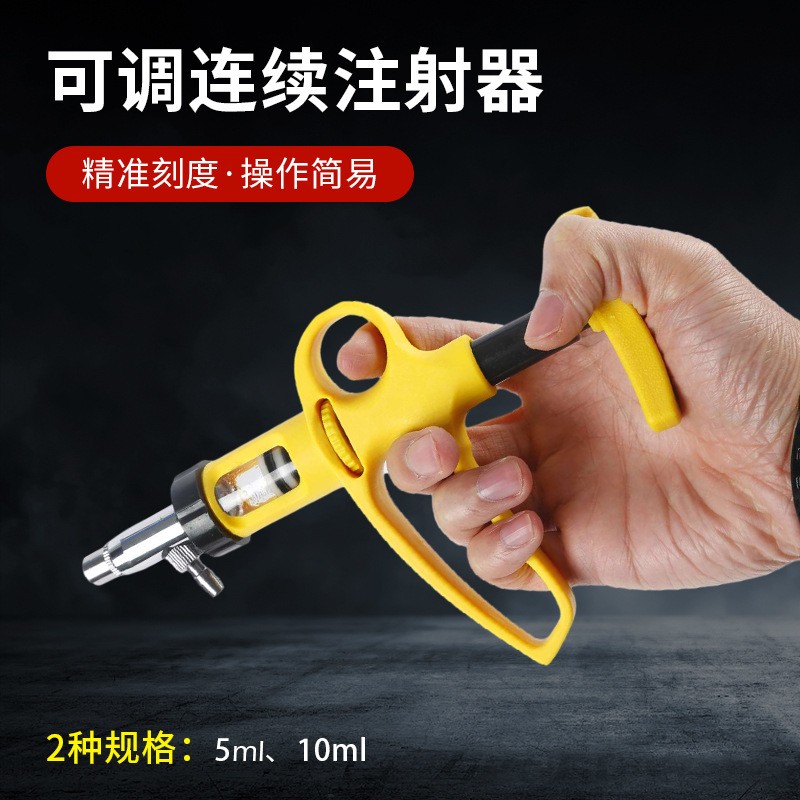 廠家供應(yīng)可調(diào)連續(xù)注射器灌藥器獸用注射器金屬注射器批發(fā)獸用機械