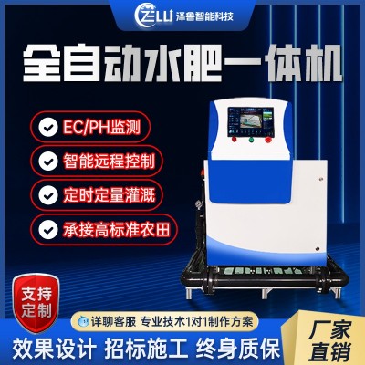 智能水肥一體機過濾全自動農(nóng)業(yè)果園滴噴灌施肥水肥一體化灌溉設(shè)備