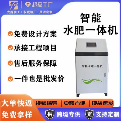 農(nóng)業(yè)大棚滴灌噴灌智能水肥一體機(jī)大豆玉米單產(chǎn)提升項(xiàng)目自 動(dòng)施肥機(jī)