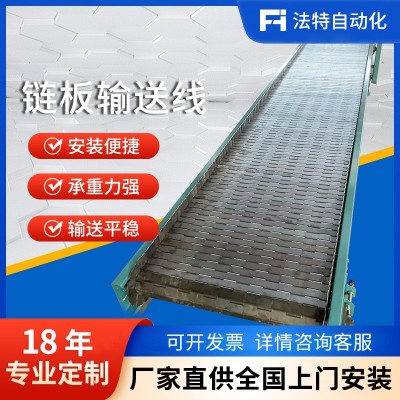 定做碳鋼不銹鋼鏈板提升機藥品食品加工生產(chǎn)輸送線定制鏈板輸送線