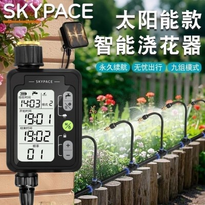 太陽能自動(dòng)澆花器霧化噴霧噴頭花園陽臺大屏定時(shí)澆水神器滴灌噴