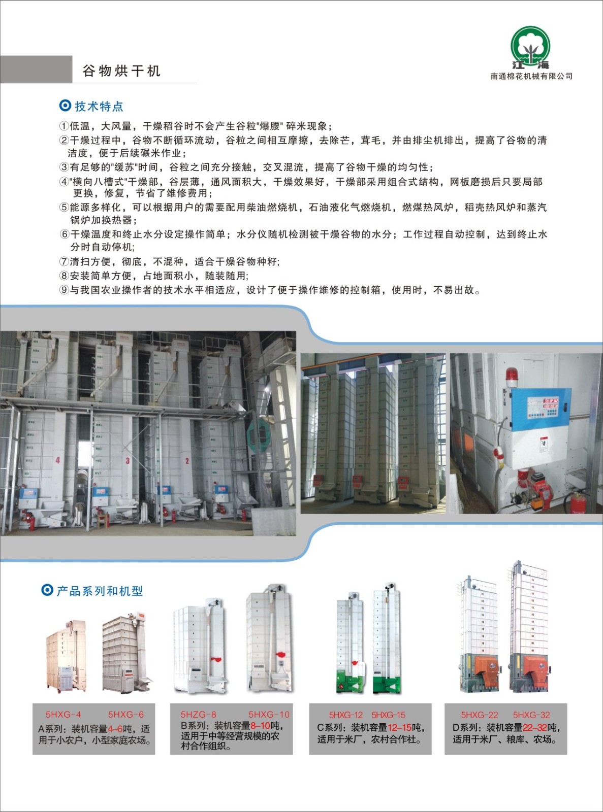 谷物烘干機彩頁 正 谷物烘干機彩頁 正.jpg
