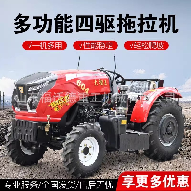 農(nóng)用四驅(qū)拖拉機(jī)大馬力四輪單雙缸耕田機(jī)輪式多功能耕地開溝大棚王