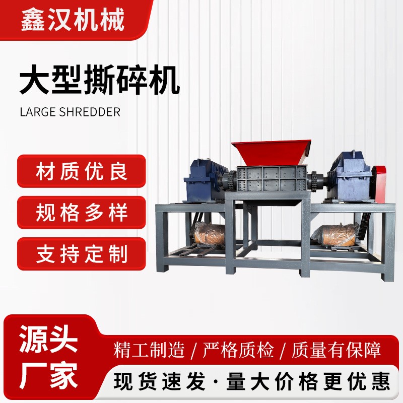 大型撕碎機廠家工業(yè)固廢金屬破碎生活垃圾木材塑料粉碎機強力破碎