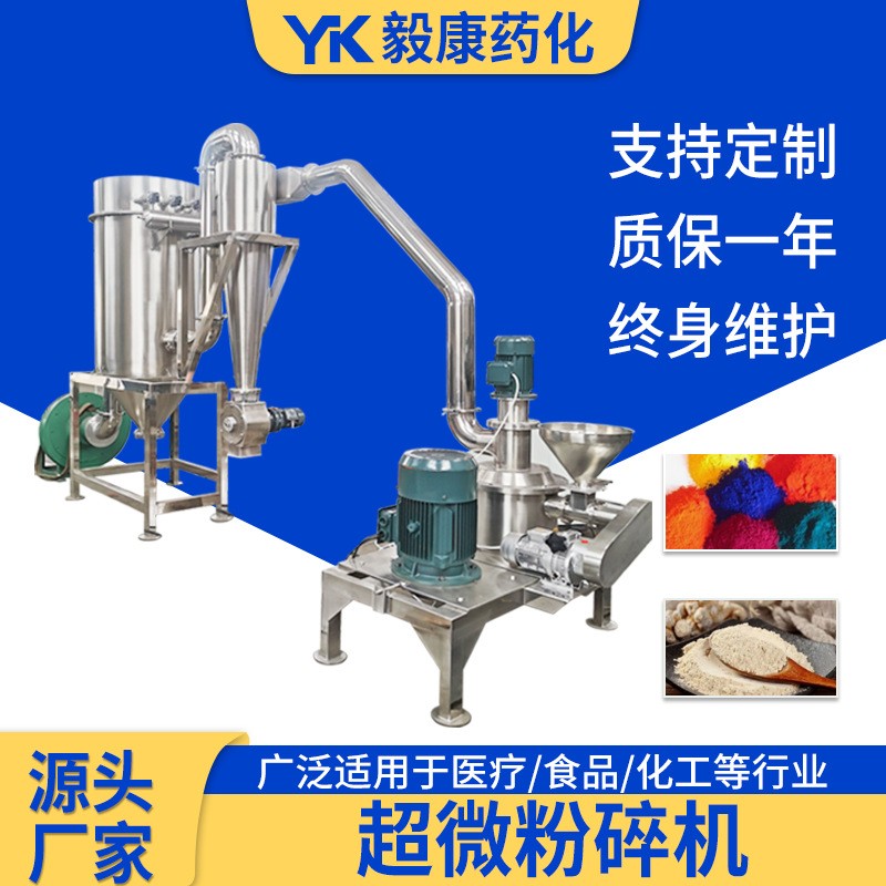 食品胡椒粉超微粉碎機 化工木材超細磨粉機 醫(yī)藥超微粉碎機廠家