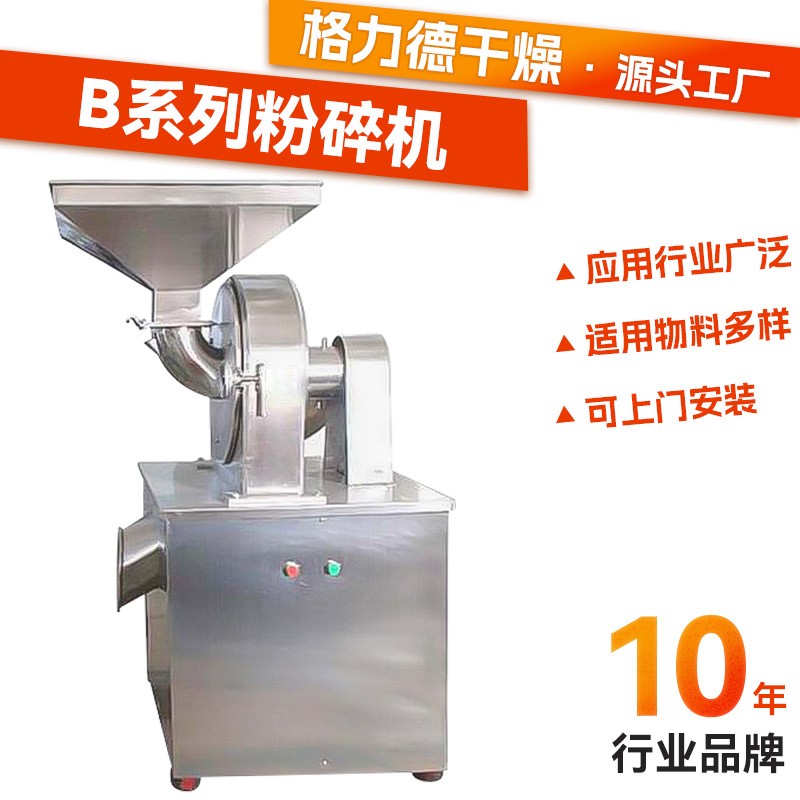 食品藕粉30b粉碎機(jī) 香料沖劑10b粉碎機(jī) 工業(yè)實(shí)驗(yàn)室大型超細(xì)磨粉機(jī)
