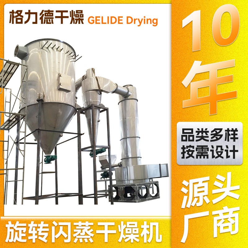 蛋白肽旋轉(zhuǎn)閃蒸干燥機(jī) 菌劑發(fā)酵液烘干機(jī) 硬脂酸鋇閃蒸干燥機(jī)廠家