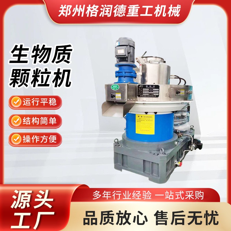 生物質(zhì)秸稈木屑顆粒機(jī)立式環(huán)模結(jié)構(gòu)新款運(yùn)行穩(wěn)定木屑?jí)毫C(jī)