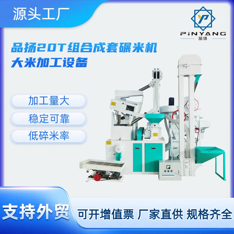 20T組合型碾米機(jī)大米稻谷打米機(jī)成套生產(chǎn)設(shè)備全自動(dòng)脫殼機(jī)組合式