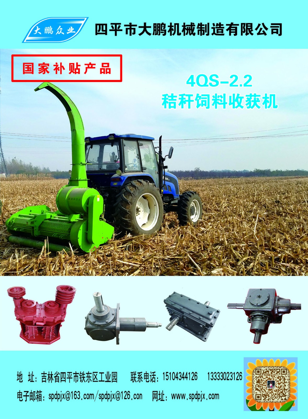 4QS-2.2青貯飼料收獲機(jī).jpg