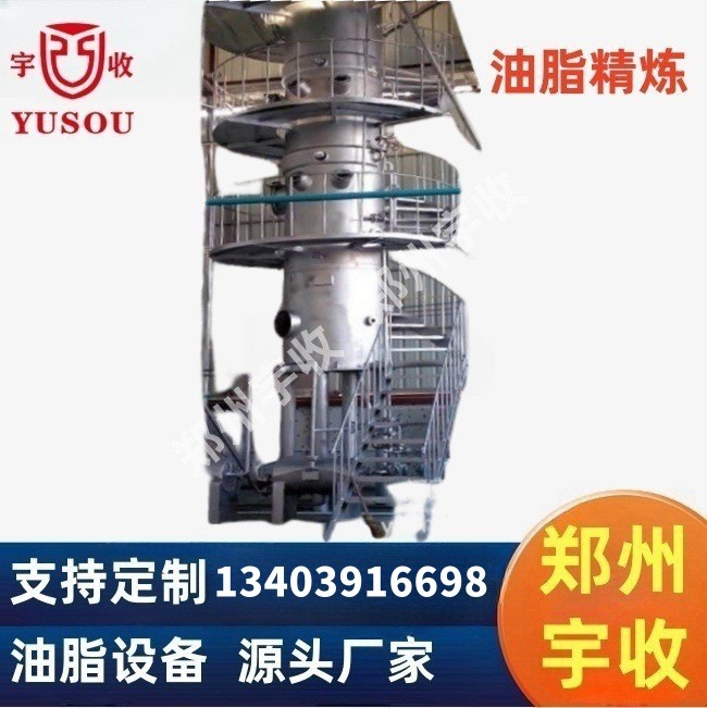 20噸/天植物油動(dòng)物油物理精煉設(shè)備,椰油棕櫚油精煉分提設(shè)備