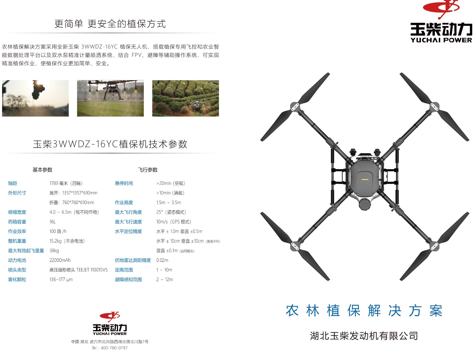 玉柴農(nóng)業(yè)植保無人機畫冊-6.jpg
