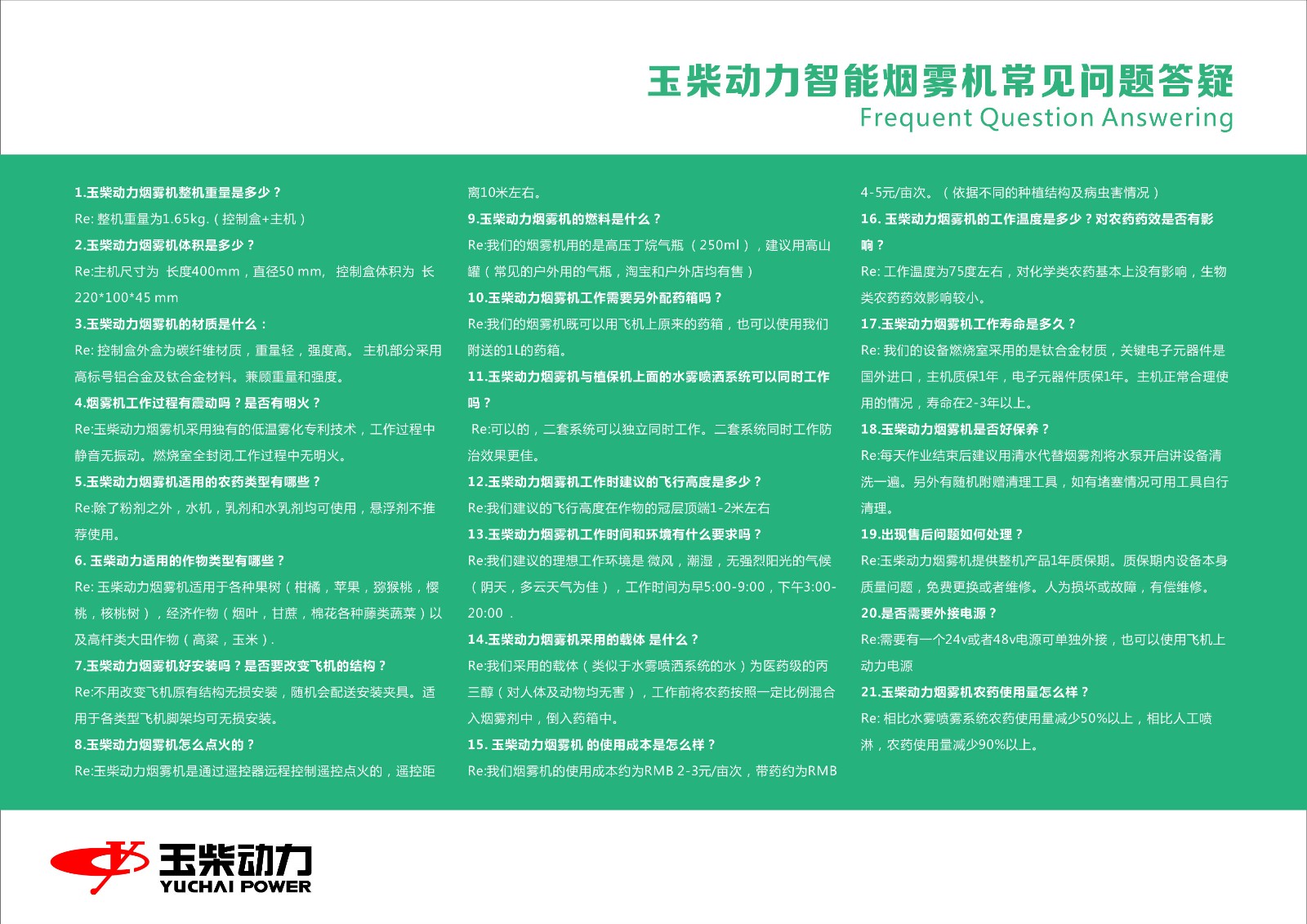 玉柴農(nóng)業(yè)植保無人機(jī)畫冊-21.jpg