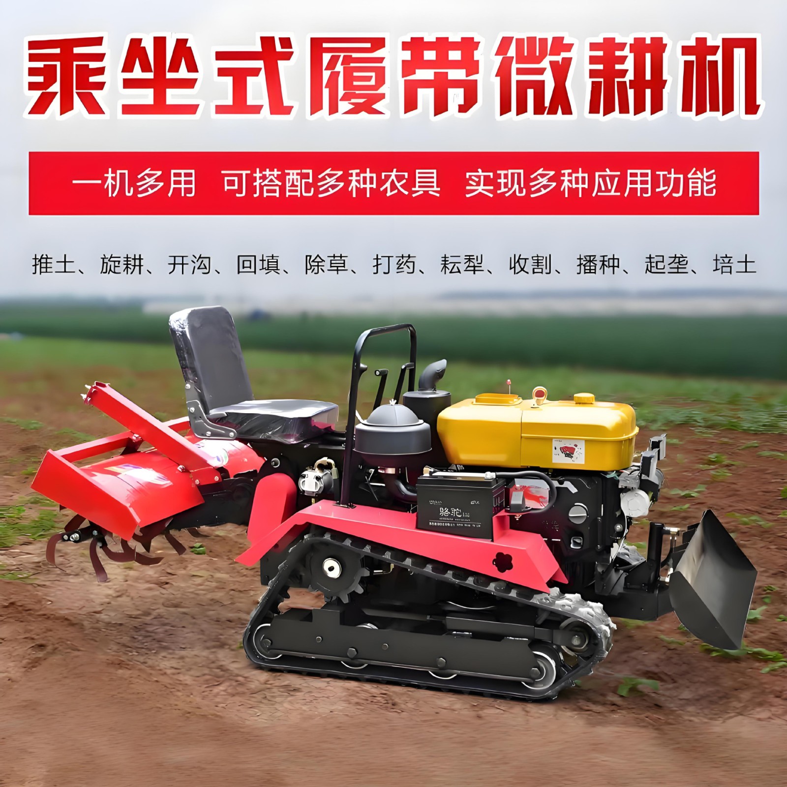 農(nóng)用履帶旋耕機小型柴油微耕機旱地水田兩用耕田乘坐式果園管理機