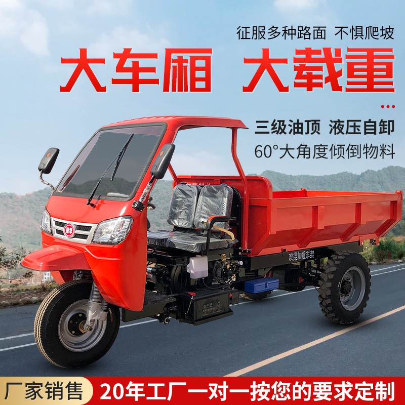 農(nóng)用三輪車柴油工地沙土建筑三馬子養(yǎng)殖自卸載運輸車柴油三輪車